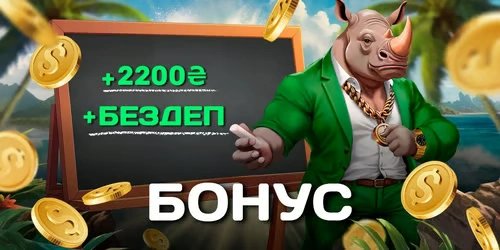 rino casino бонус