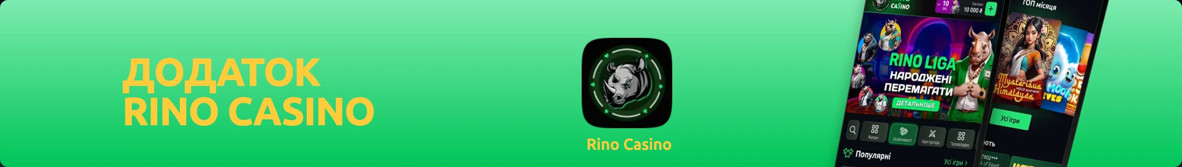 rino казино скачать