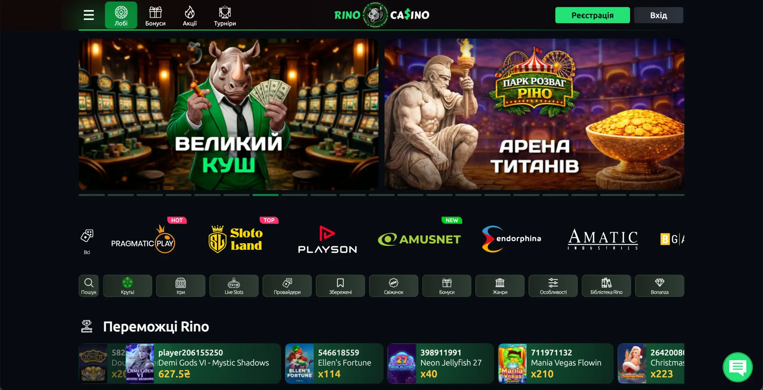 rino казино