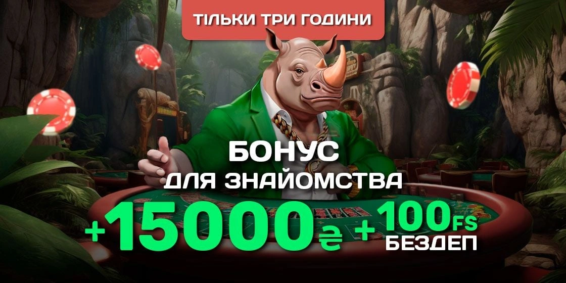 rino казино